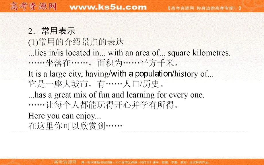 新教材2021-2022学年高中外研版英语选择性必修4课件：UNIT3 SECTION Ⅳ　WRITING——介绍某地 .ppt_第3页