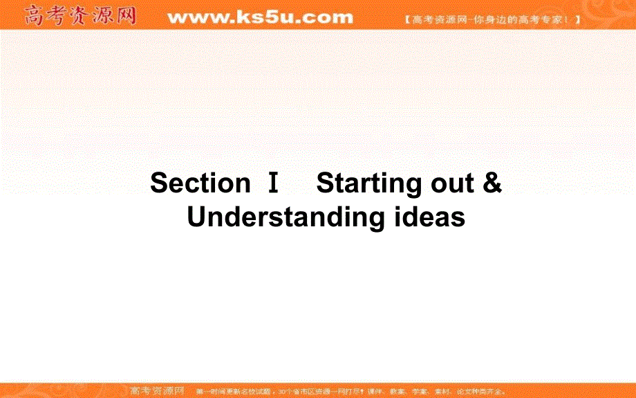 新教材2021-2022学年高中外研版英语选择性必修4课件：UNIT6 SECTION Ⅰ　STARTING OUT .ppt_第1页