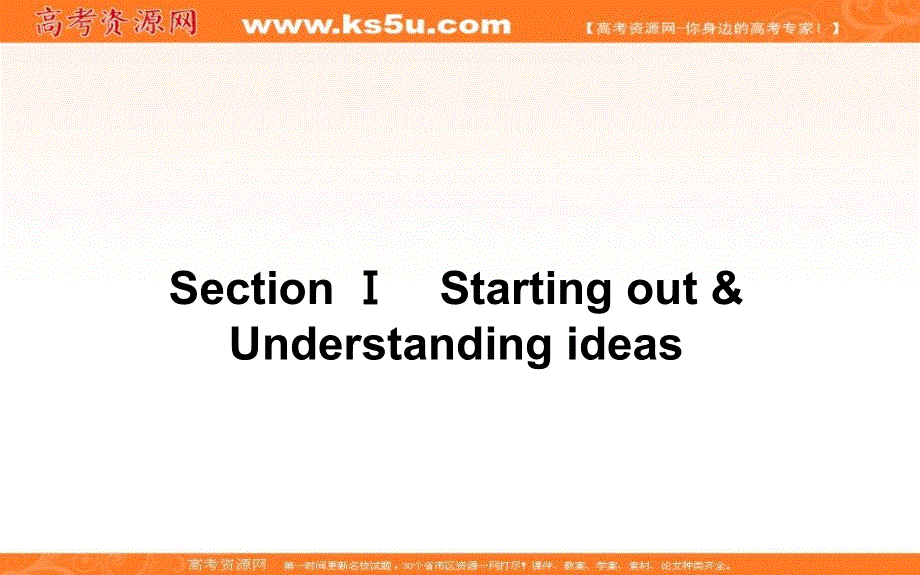 新教材2021-2022学年高中外研版英语选择性必修4课件：UNIT1 SECTION Ⅰ　STARTING OUT .ppt_第1页