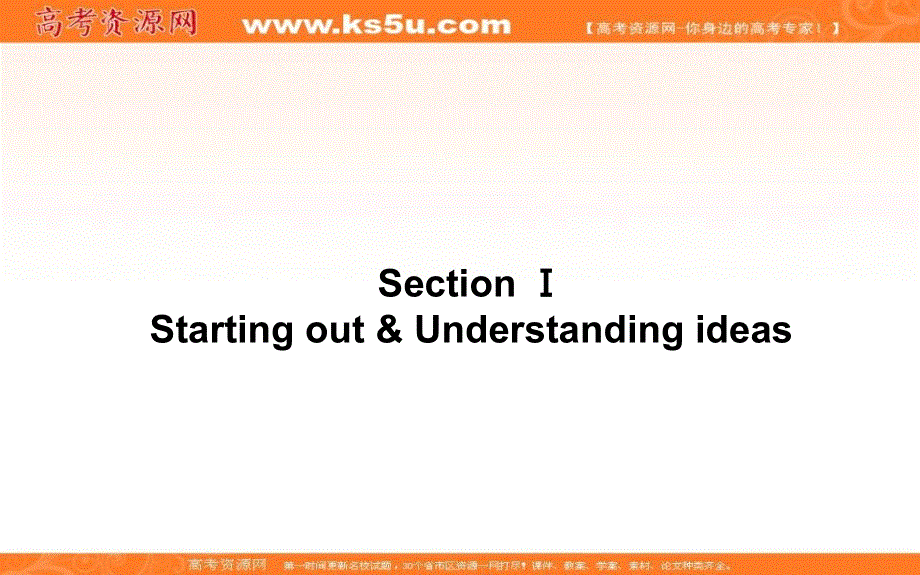 新教材2021-2022学年高中外研版英语选择性必修4课件：UNIT5 SECTION Ⅰ　STARTING OUT .ppt_第1页