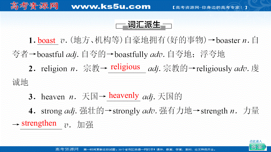 新教材2021-2022学年高中外研版英语选择性必修第四册课件：UNIT 3 THE WORLD MEETS CHINA 教学 知识细解码 扫描版.ppt_第2页