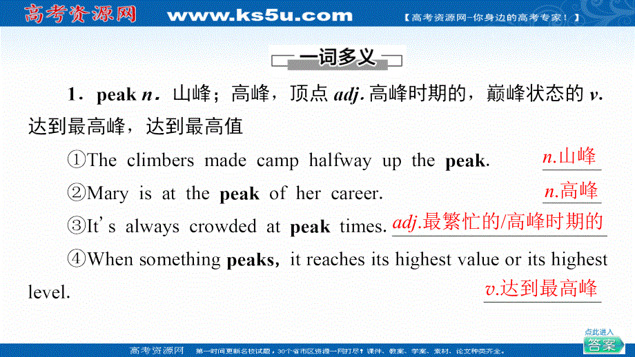 新教材2021-2022学年高中外研版英语选择性必修第四册课件：UNIT 3 THE WORLD MEETS CHINA 教学 知识细解码 扫描版.ppt_第3页