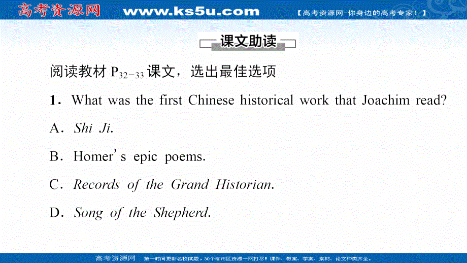新教材2021-2022学年高中外研版英语选择性必修第四册课件：UNIT 3 THE WORLD MEETS CHINA 泛读 技能初养成 扫描版.ppt_第2页