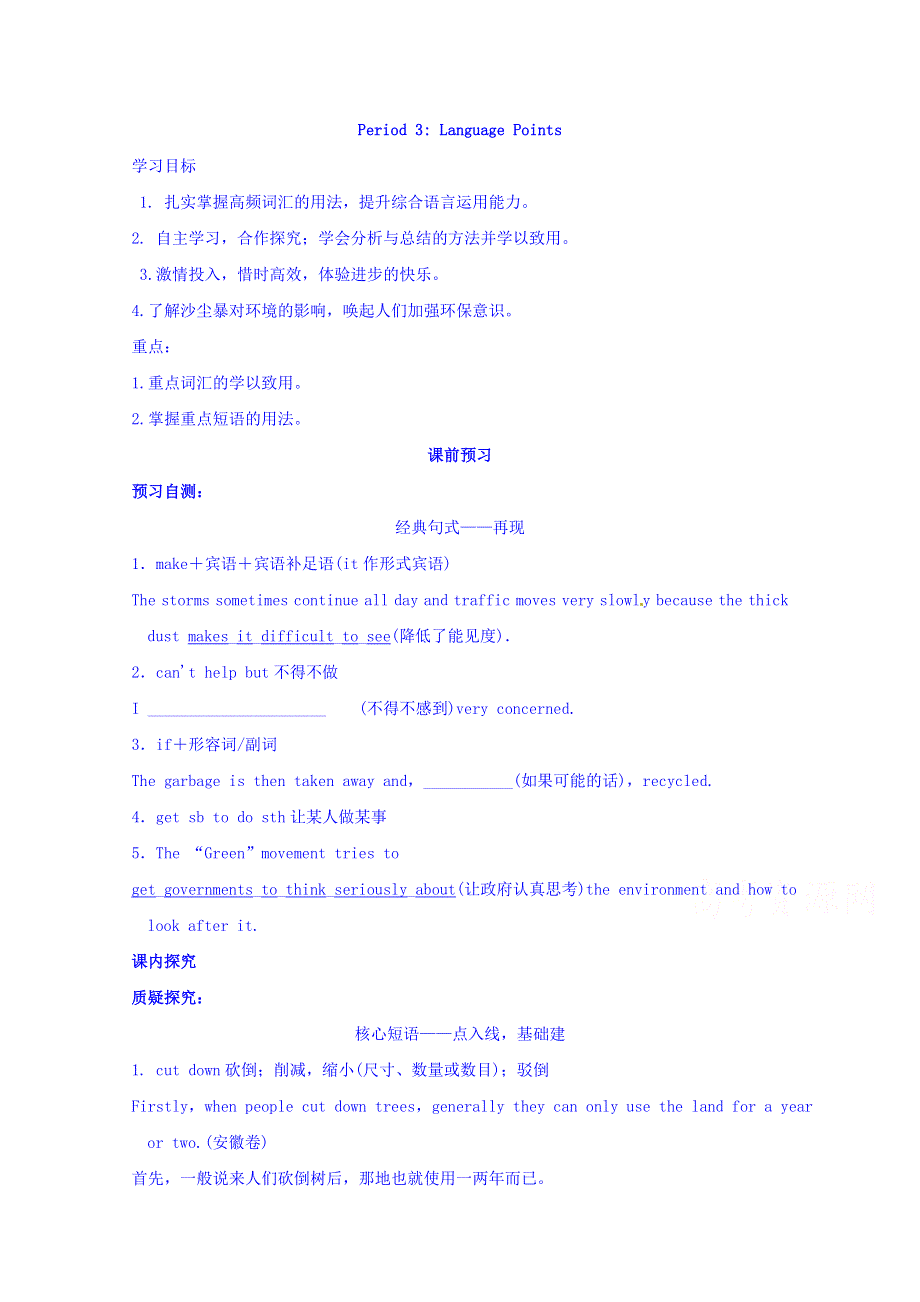 四川省广安市岳池县第一中学高中英语外研版必修3导学案 MODULE 4 SANDSTORMS IN ASIA 第3课时.doc_第1页