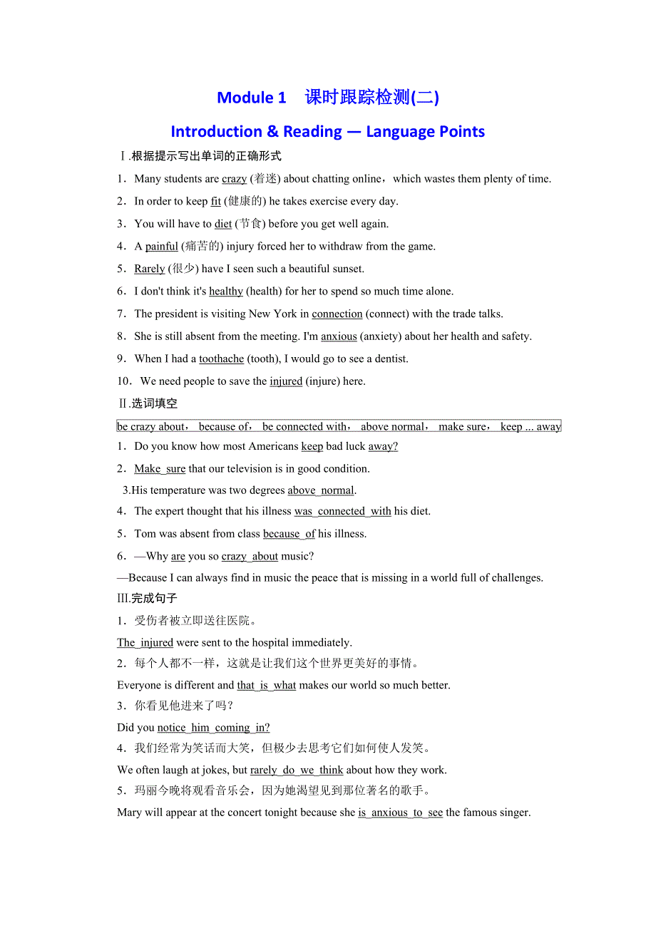 2020版同步外研版高中英语必修二练习：MODULE 1 OUR BODY AND HEALTHY HABITS 课时跟踪检测（二） WORD版含解析.doc_第1页