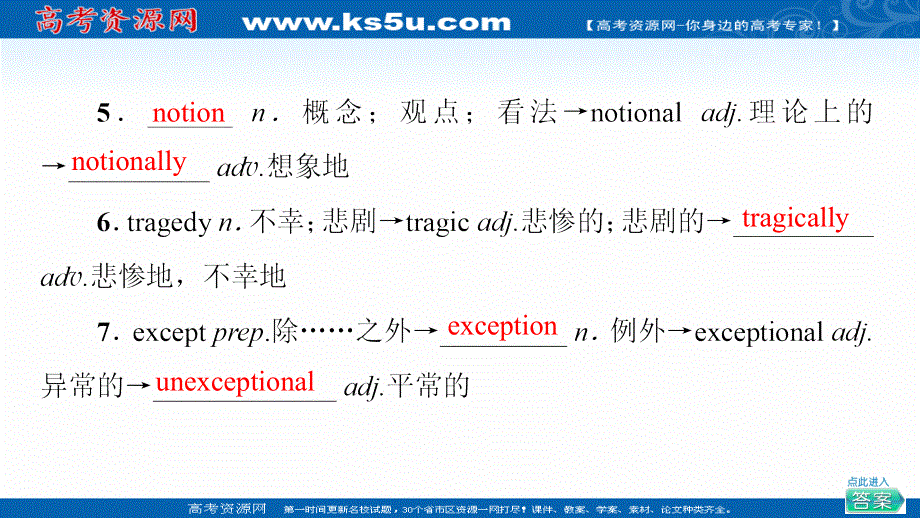 新教材2021-2022学年高中外研版英语选择性必修第四册课件：UNIT 6 SPACE AND BEYOND 教学 知识细解码 扫描版.ppt_第3页