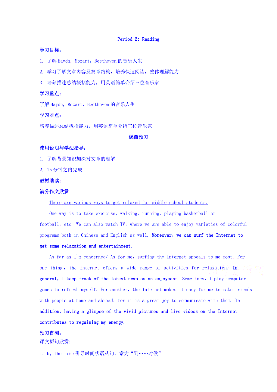 四川省广安市岳池县第一中学高中英语外研版必修2导学案 MODULE 3 MUSIC（PERIOD 2）.doc_第1页