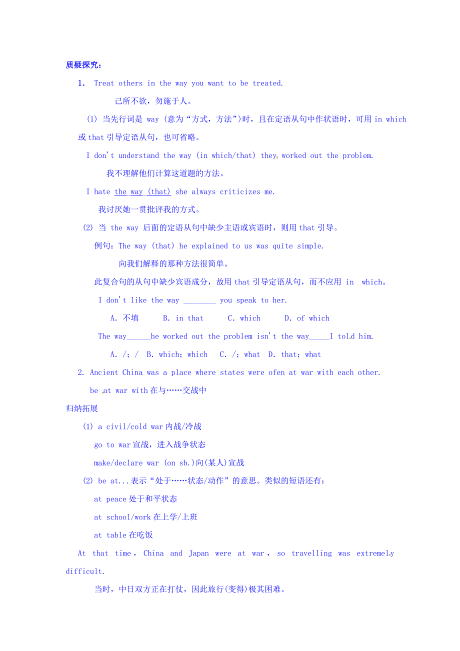 四川省广安市岳池县第一中学高中英语外研版必修3导学案 MODULE 5 GREAT PEOPLE AND GREAT INVENTIONS OF ANCIENT CHINA 第3课时.doc_第2页