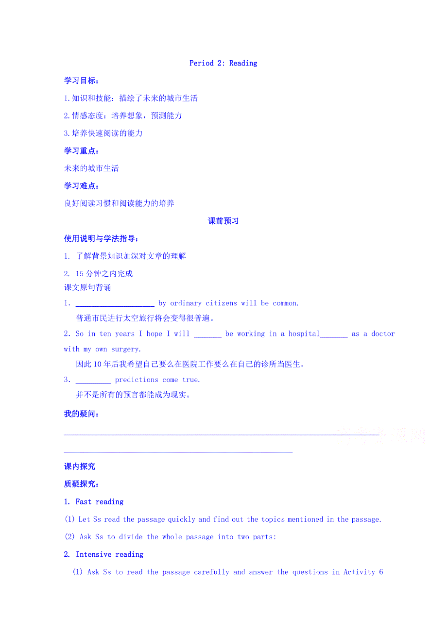 四川省广安市岳池县第一中学高中英语外研版必修4导学案 MODULE 1 LIFE IN THE FUTURE 第2课时.doc_第1页