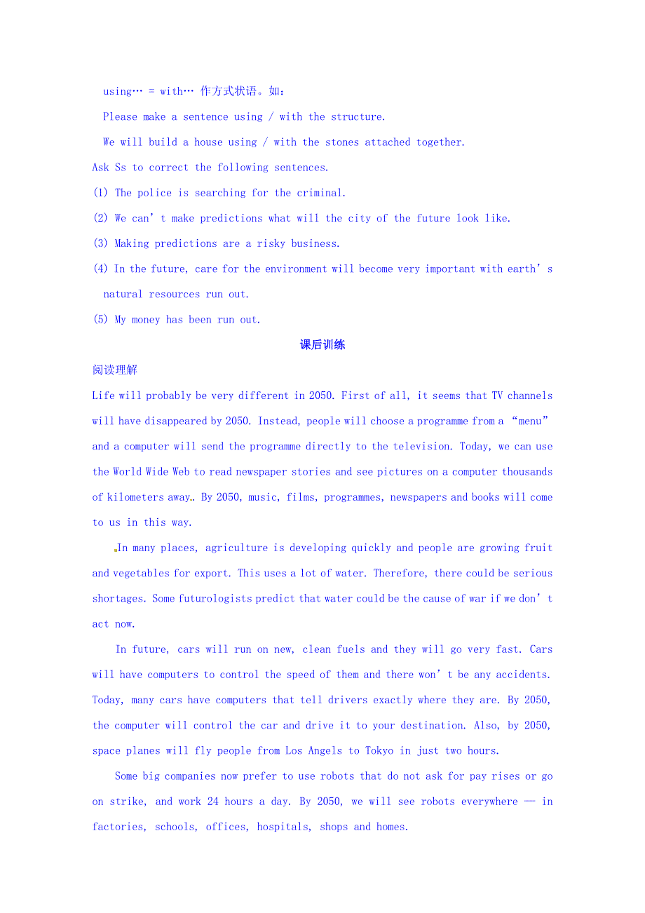 四川省广安市岳池县第一中学高中英语外研版必修4导学案 MODULE 1 LIFE IN THE FUTURE 第2课时.doc_第3页