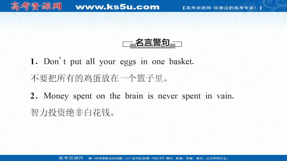 新教材2021-2022学年高中外研版英语选择性必修第四册课件：UNIT 4 EVERYDAY ECONOMICS 导读 话题妙切入 扫描版.ppt_第2页