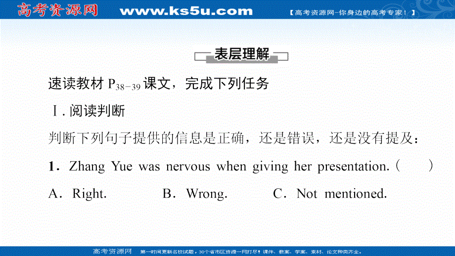 新教材2021-2022学年高中外研版英语选择性必修第四册课件：UNIT 4 EVERYDAY ECONOMICS 理解 课文精研读 扫描版.ppt_第2页
