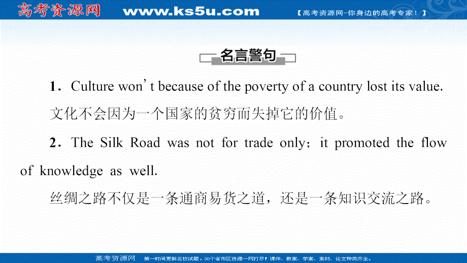 新教材2021-2022学年高中外研版英语选择性必修第四册课件：UNIT 3 THE WORLD MEETS CHINA 导读 话题妙切入 扫描版.ppt_第2页