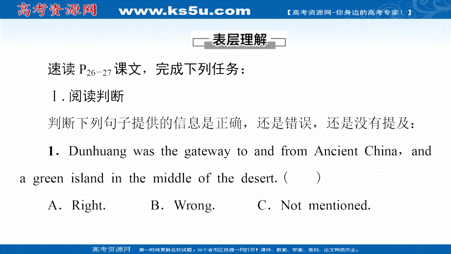 新教材2021-2022学年高中外研版英语选择性必修第四册课件：UNIT 3 THE WORLD MEETS CHINA 理解 课文精研读 扫描版.ppt_第2页