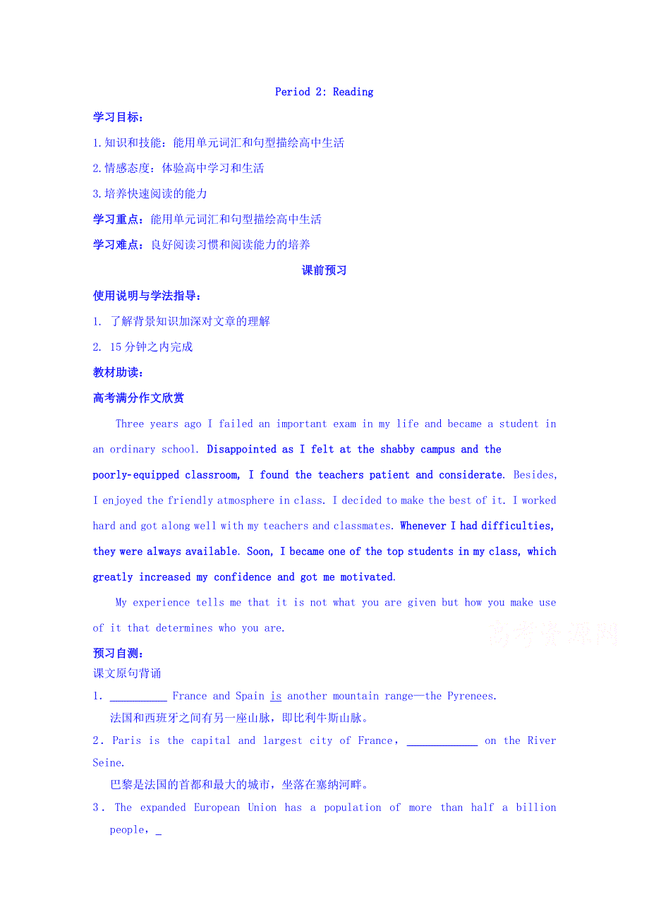 四川省广安市岳池县第一中学高中英语外研版必修3导学案 MODULE 1 EUROPE 第2课时.doc_第1页