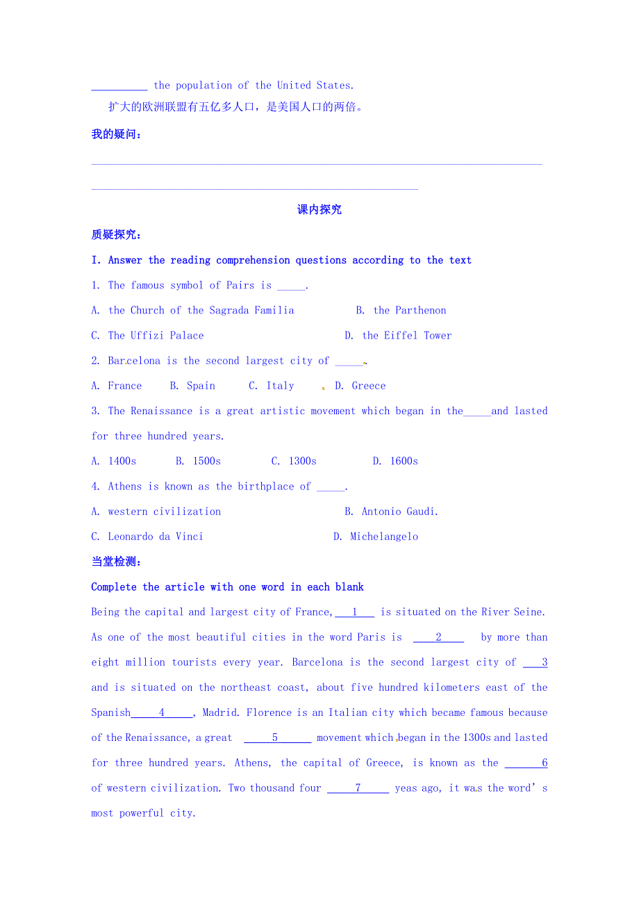 四川省广安市岳池县第一中学高中英语外研版必修3导学案 MODULE 1 EUROPE 第2课时.doc_第2页