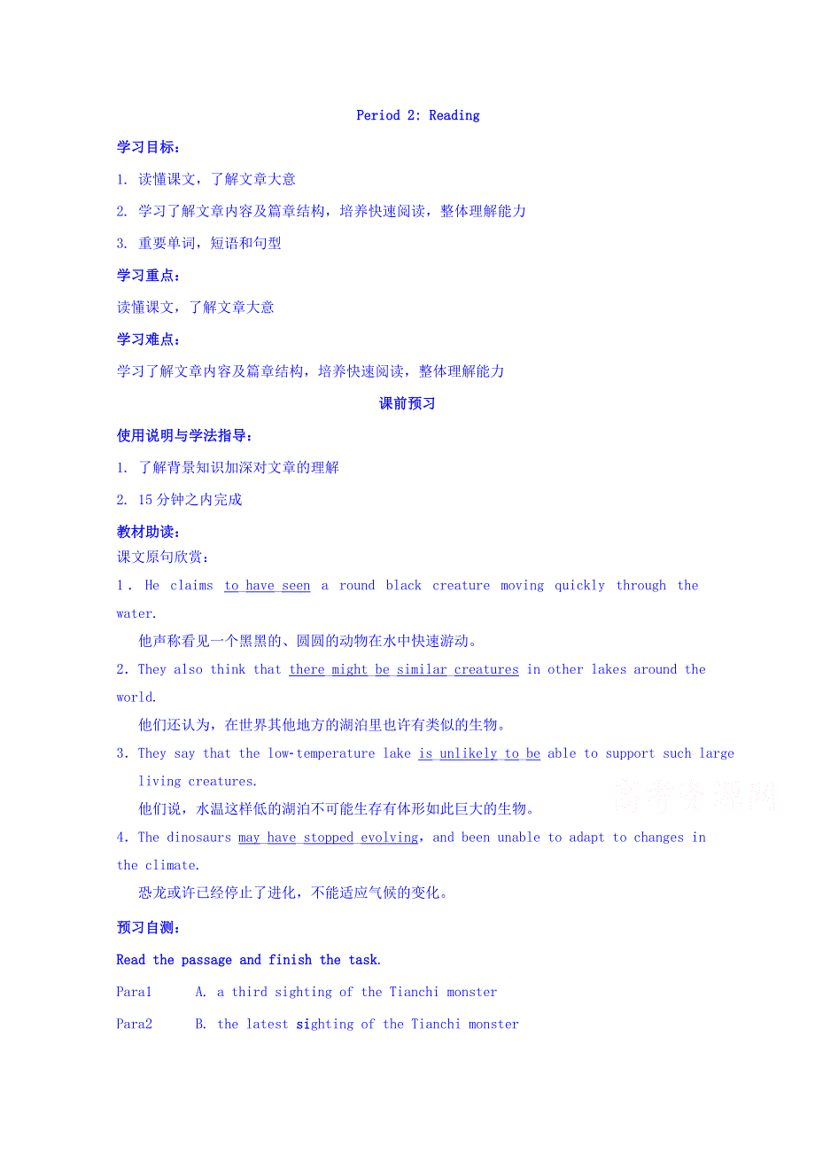 四川省广安市岳池县第一中学高中英语外研版必修4导学案 MODULE 6 UNEXPLAINED MYSTERIES OF THE NATURAL WORLD 第2课时.doc_第1页