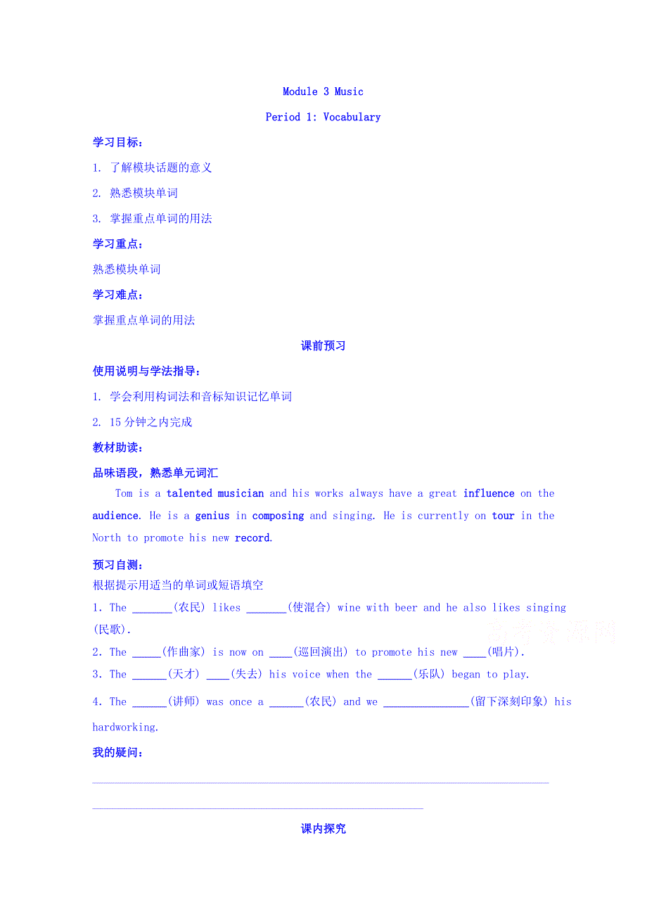 四川省广安市岳池县第一中学高中英语外研版必修2导学案 MODULE 3 MUSIC（PERIOD 1）.doc_第1页