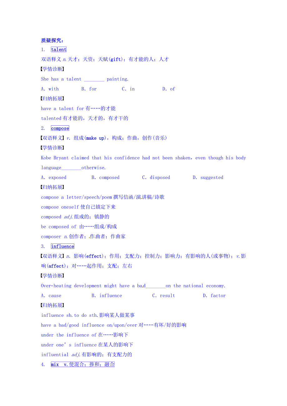 四川省广安市岳池县第一中学高中英语外研版必修2导学案 MODULE 3 MUSIC（PERIOD 1）.doc_第2页