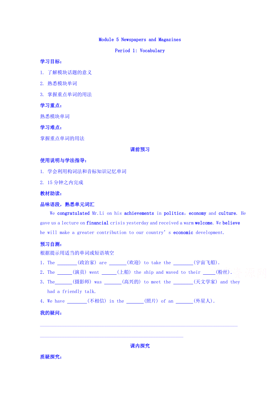四川省广安市岳池县第一中学高中英语外研版必修2导学案 MODULE 5 NEWSPAPERS AND MAGAZINES（PERIOD 1）.doc_第1页