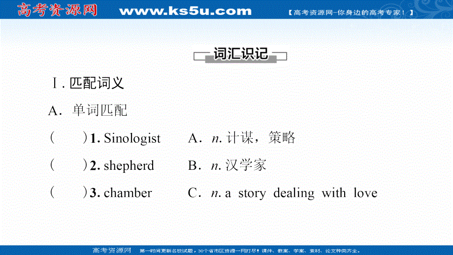 新教材2021-2022学年高中外研版英语选择性必修第四册课件：UNIT 3 THE WORLD MEETS CHINA 预习 新知早知道2 扫描版.ppt_第2页