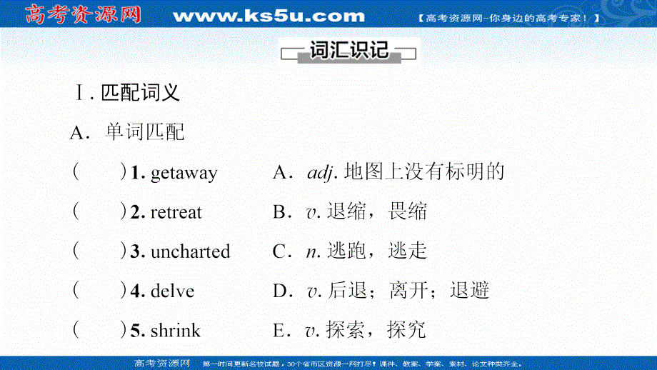 新教材2021-2022学年高中外研版英语选择性必修第四册课件：UNIT 5 INTO THE UNKNOWN 预习 新知早知道2 扫描版.ppt_第2页