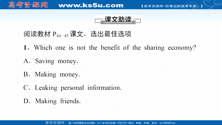 新教材2021-2022学年高中外研版英语选择性必修第四册课件：UNIT 4 EVERYDAY ECONOMICS 泛读 技能初养成 扫描版.ppt_第2页