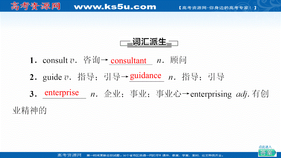 新教材2021-2022学年高中外研版英语选择性必修第四册课件：UNIT 4 EVERYDAY ECONOMICS 教学 知识细解码 扫描版.ppt_第2页