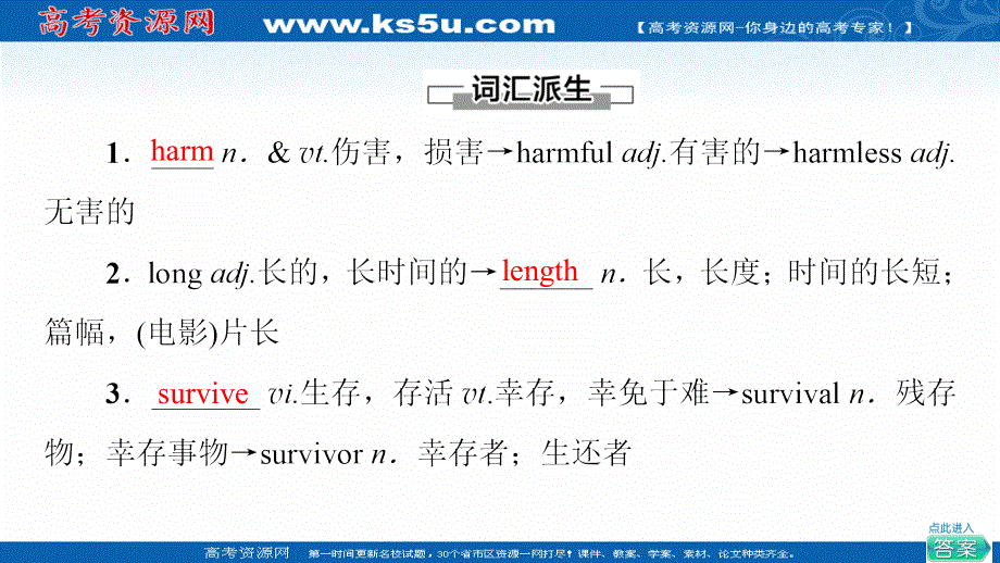 新教材2021-2022学年译林版英语必修第三册课件：UNIT 1 NATURE IN THE BALANCE 教学 知识细解码 .ppt_第2页