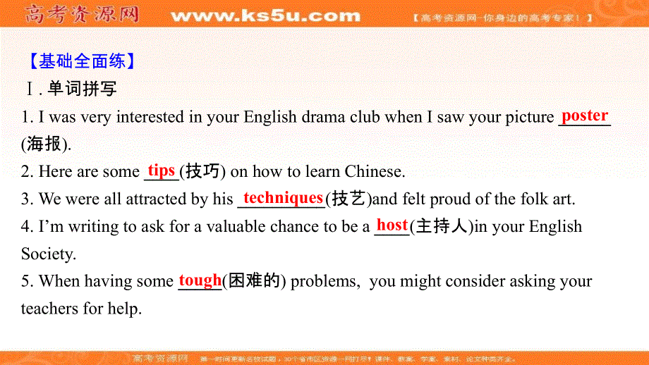 新教材2021-2022学年译林版英语必修第一册课件：课时过程性评价 UNIT 1　EXTENDED READING .ppt_第2页