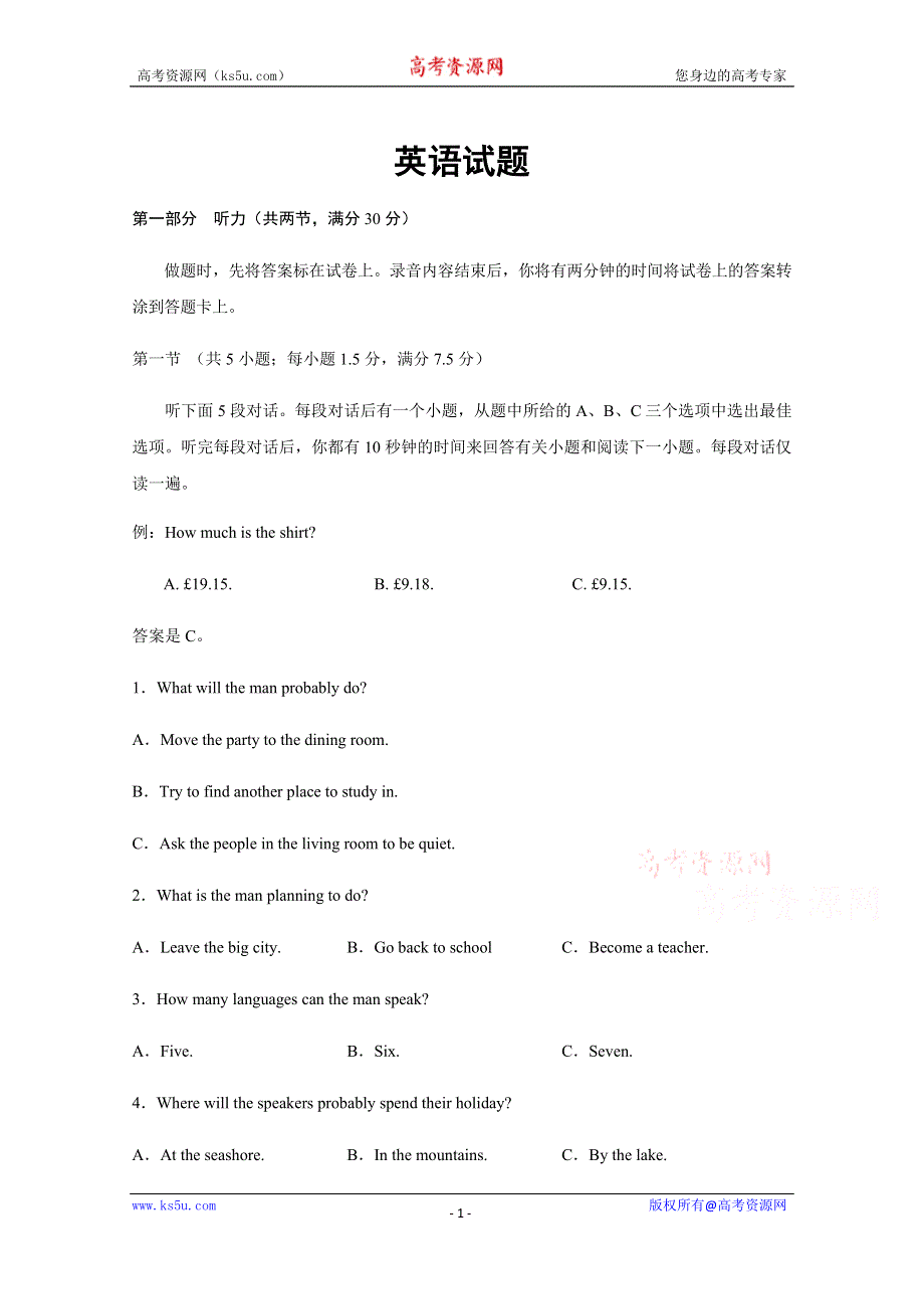 四川省广元市苍溪县实验中学校2020届高三下学期高考适应性考试（6）英语试卷 WORD版含答案.doc_第1页
