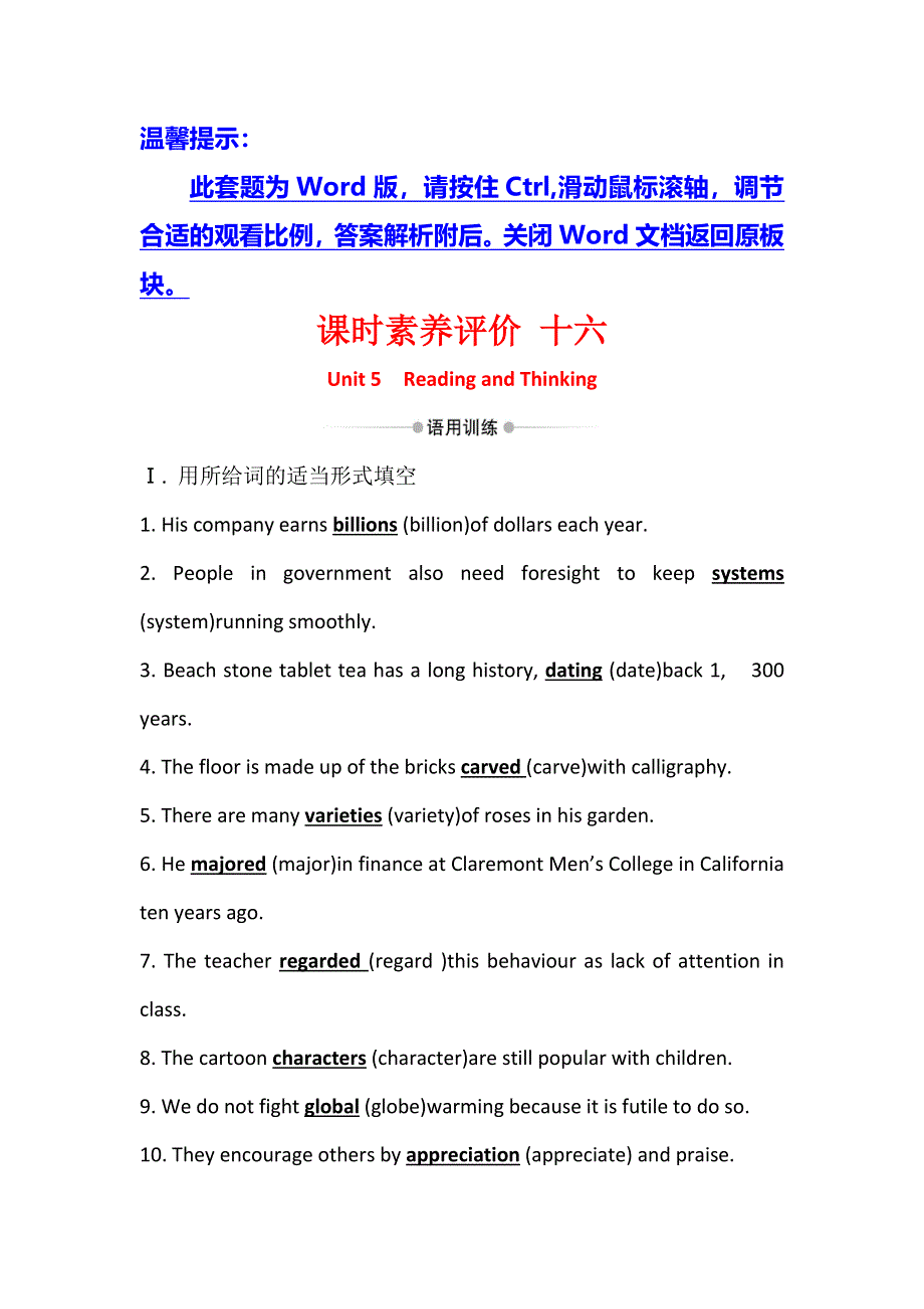 2020版人教版英语（新教材）新素养导学必修一课时素养评价 十六 UNIT 5 READING AND THINKING WORD版含答案.doc_第1页