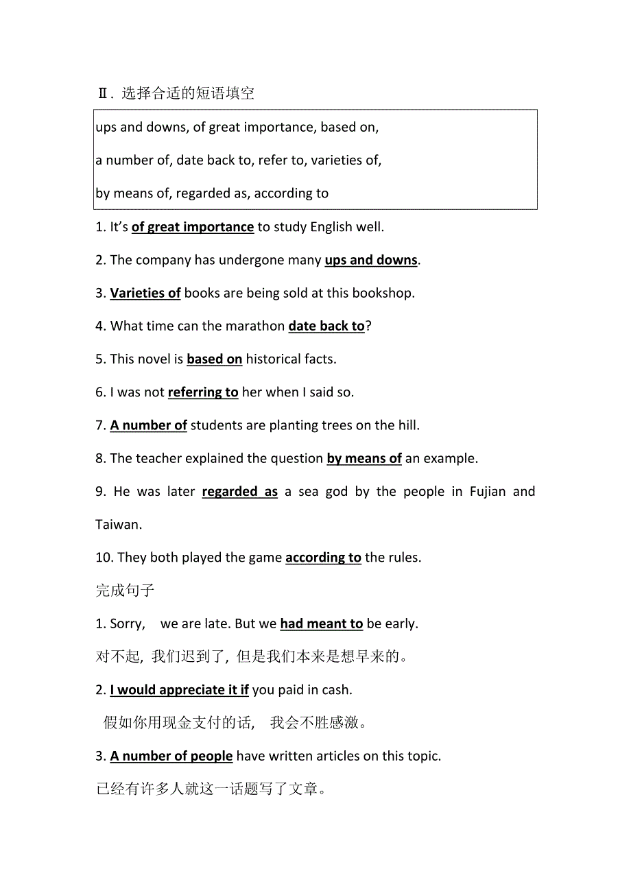 2020版人教版英语（新教材）新素养导学必修一课时素养评价 十六 UNIT 5 READING AND THINKING WORD版含答案.doc_第2页