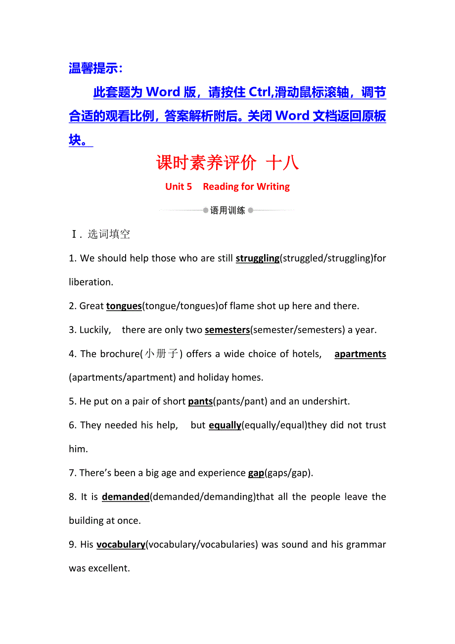 2020版人教版英语（新教材）新素养导学必修一课时素养评价 十八 UNIT 5 READING FOR WRITING WORD版含答案.doc_第1页