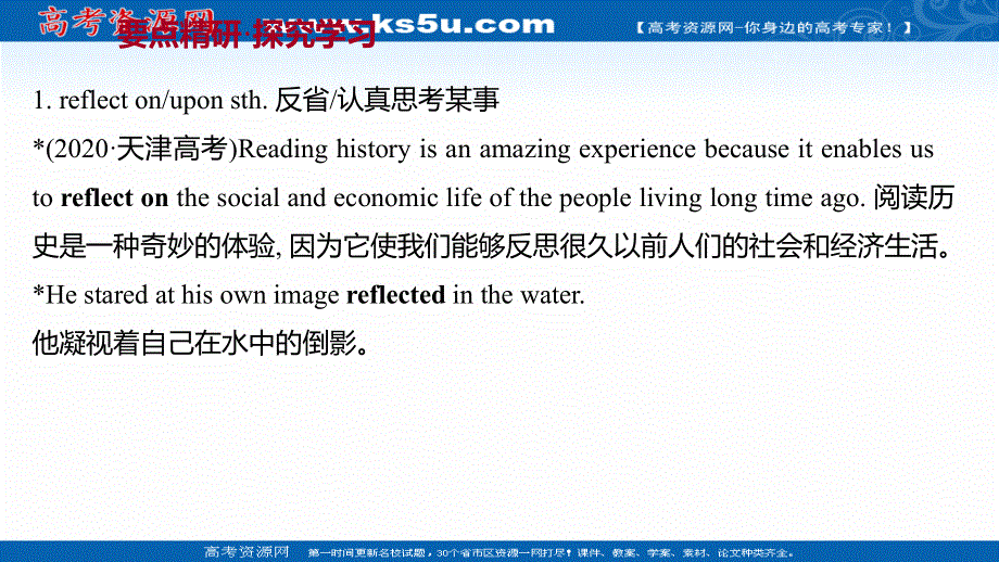 新教材2021-2022学年译林版英语选择性必修第二册课件：UNIT 2 GRAMMAR AND USAGE .ppt_第2页