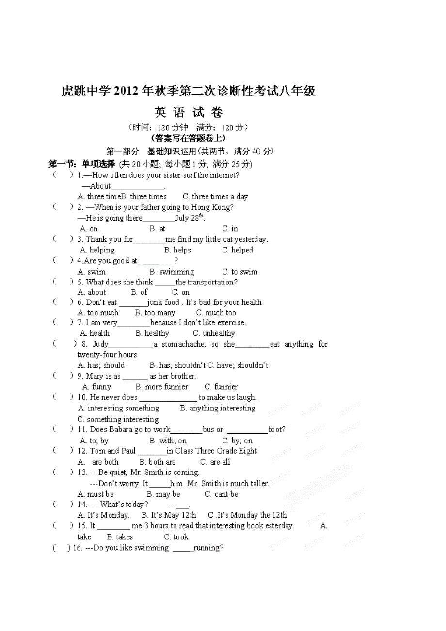 四川省广元市虎跳中学2012-2013学年八年级英语上学期第二次诊断性考试（期中）试题（扫描版无答案） 人教新目标版.doc_第2页