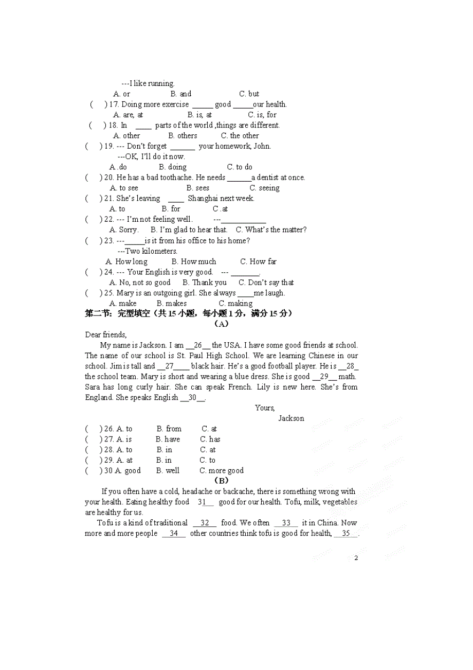 四川省广元市虎跳中学2012-2013学年八年级英语上学期第二次诊断性考试（期中）试题（扫描版无答案） 人教新目标版.doc_第3页