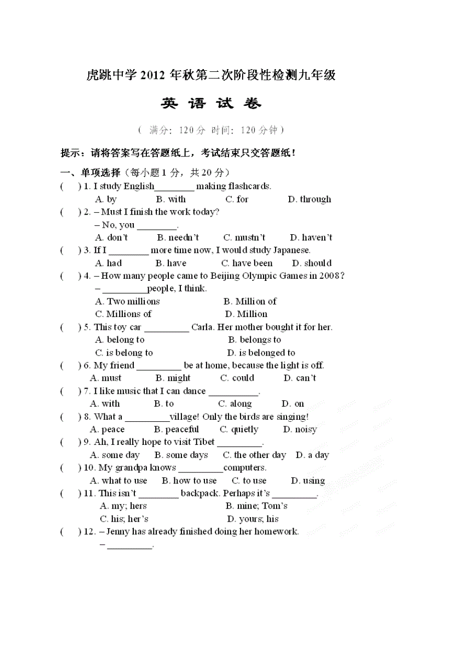 四川省广元市虎跳中学2013届九年级英语上学期第二次诊断性考试（期中）试题（扫描版无答案） 人教新目标版.doc_第2页