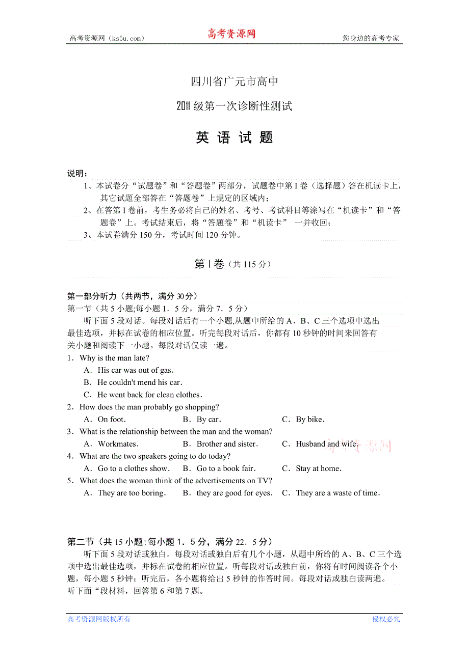 四川省广元市高中2011届高三第一次诊断性测试（英语）.doc_第1页