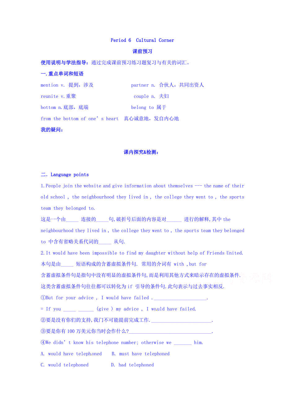 四川省广安市岳池县第一中学高中英语外研版选修6导学案 MODULE 3 INTERPERSONAL RELATIONSHIP---FRIENDSHIP（PERIOD 6）.doc_第1页