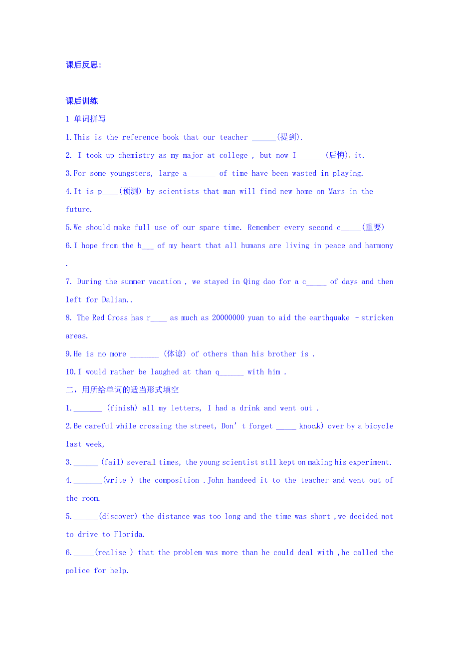 四川省广安市岳池县第一中学高中英语外研版选修6导学案 MODULE 3 INTERPERSONAL RELATIONSHIP---FRIENDSHIP（PERIOD 6）.doc_第2页