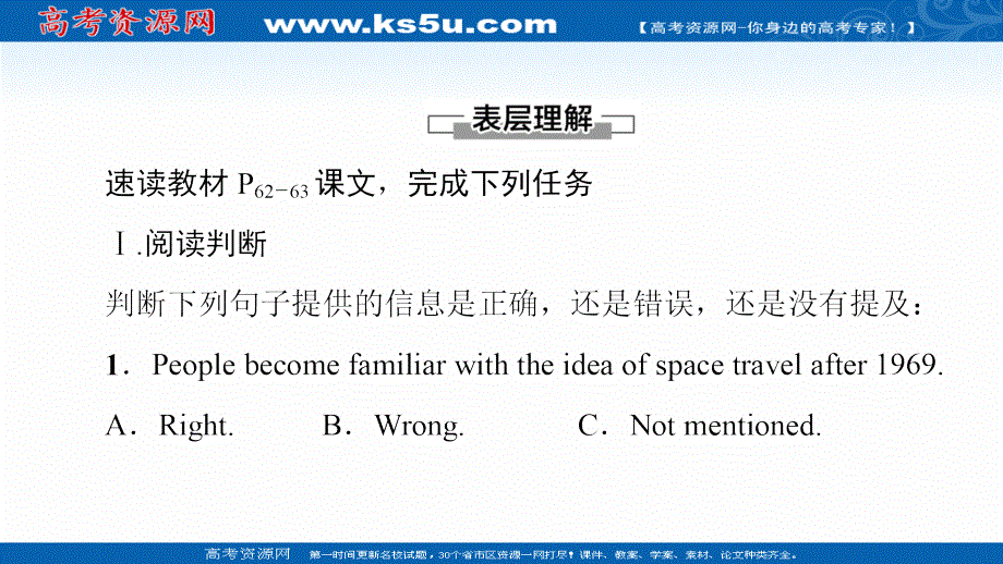 新教材2021-2022学年高中外研版英语选择性必修第四册课件：UNIT 6 SPACE AND BEYOND 理解 课文精研读 扫描版.ppt_第2页