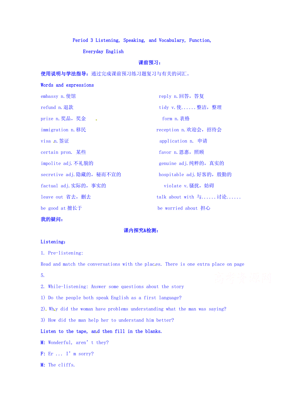 四川省广安市岳池县第一中学高中英语外研版选修6导学案 MODULE 1 SMALL TALK（PERIOD 3）.doc_第1页