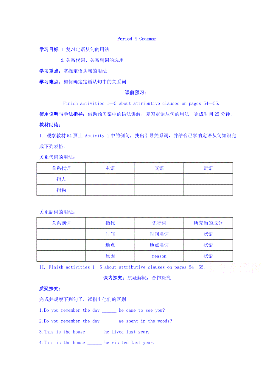 四川省广安市岳池县第一中学高中英语外研版必修5导学案 MODULE 6 ANIMALS IN DANGER（PERIOD 4）.doc_第1页