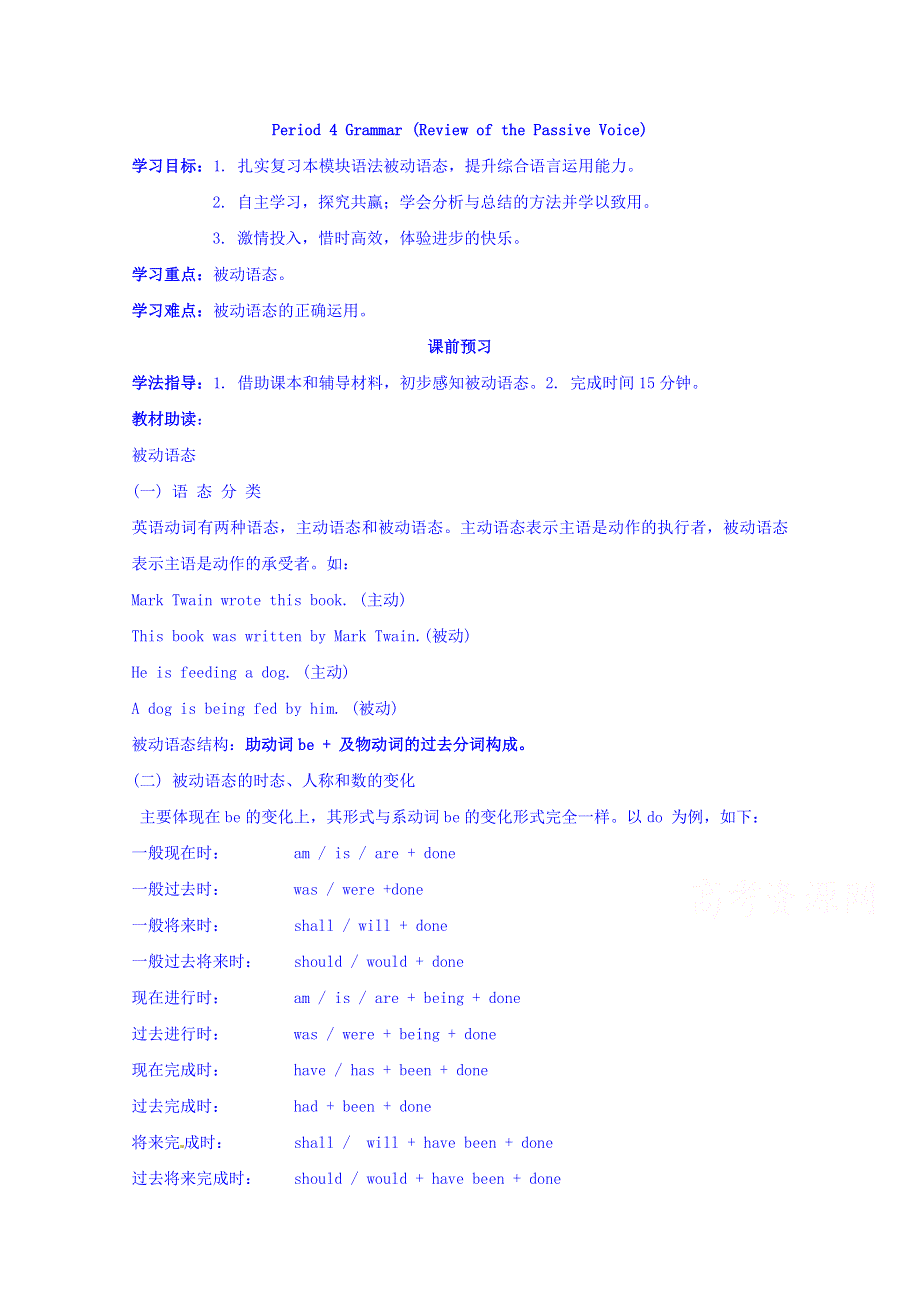 四川省广安市岳池县第一中学高中英语外研版必修5导学案 MODULE 4 CARNIVAL（PERIOD 4）.doc_第1页