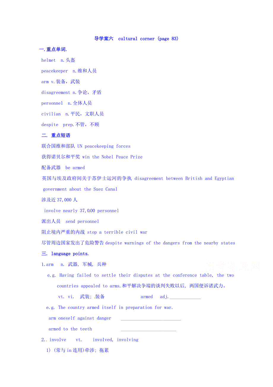 四川省广安市岳池县第一中学高中英语外研版选修6导学案 MODULE 6 WAR AND PEACE 第6课时.doc_第1页