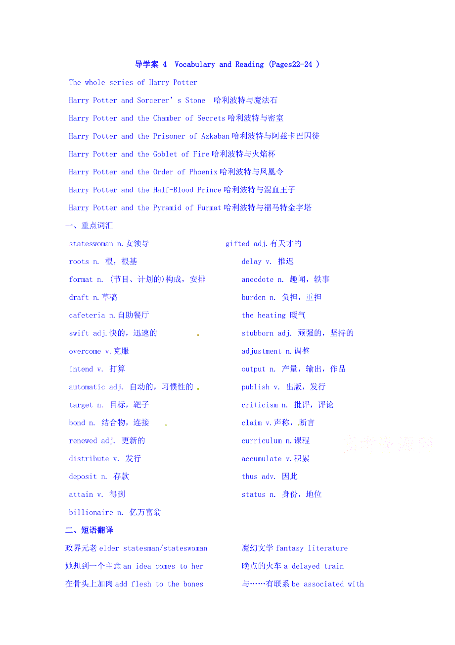 四川省广安市岳池县第一中学高中英语外研版选修6导学案 MODULE 2 FANTASY LITERATURE 第4课时.doc_第1页