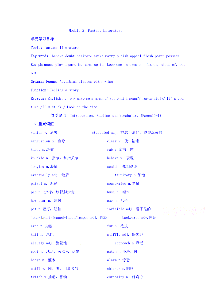 四川省广安市岳池县第一中学高中英语外研版选修6导学案 MODULE 2 FANTASY LITERATURE 第1课时.doc_第1页