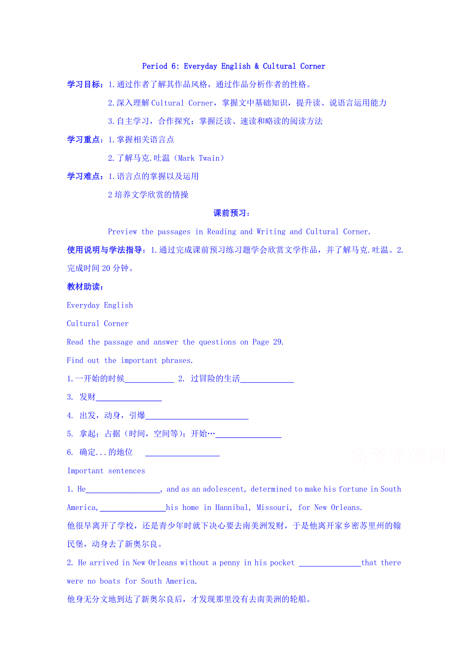 四川省广安市岳池县第一中学高中英语外研版必修5导学案 MODULE 3 ADVENTURE IN LITERATURE AND THE CINEMA（PERIOD 6）.doc_第1页