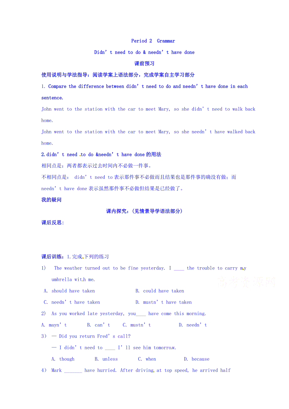 四川省广安市岳池县第一中学高中英语外研版选修6导学案 MODULE 1 SMALL TALK（PERIOD 2） (2).doc_第1页